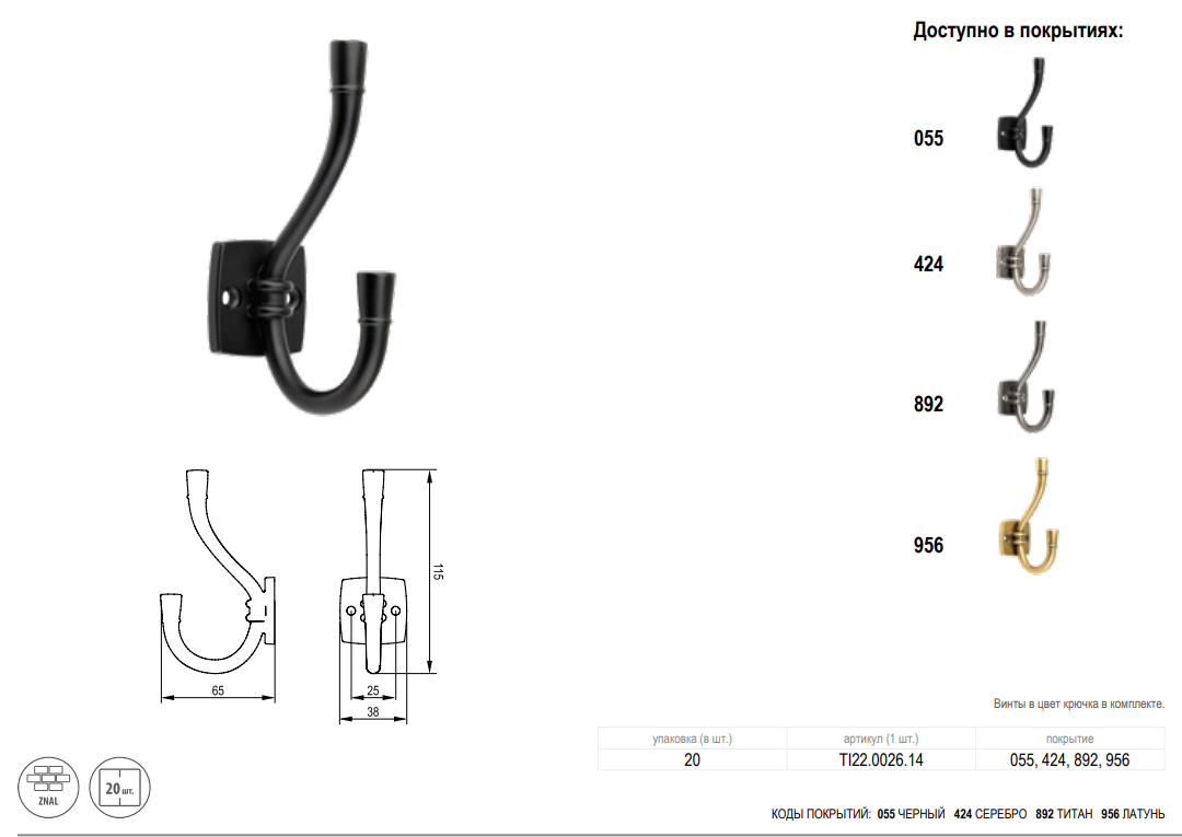 картинка Крючок ARGO металл латунь антик от магазина Kessebohmer.shop