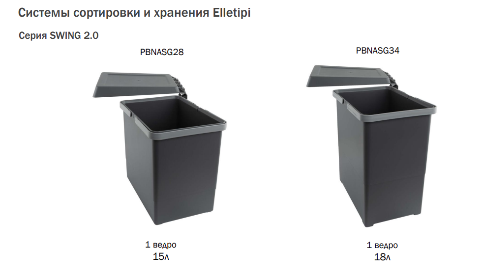 картинка SWING 2.0 Ведро для мусора подвесное 15л с крышкой, с крепежом, цвет серый RAL7042 от магазина Kessebohmer.shop