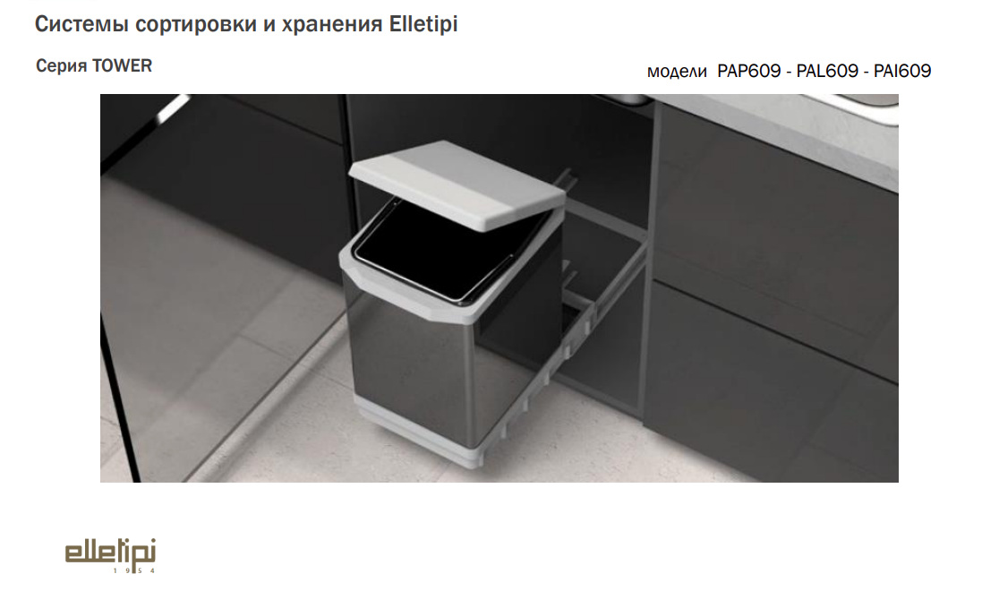 картинка TOWER Система сортировки и хранения, 1 емкость (18л), авт. крышка, нижнее крепление, пластик+алюминий от магазина Kessebohmer.shop