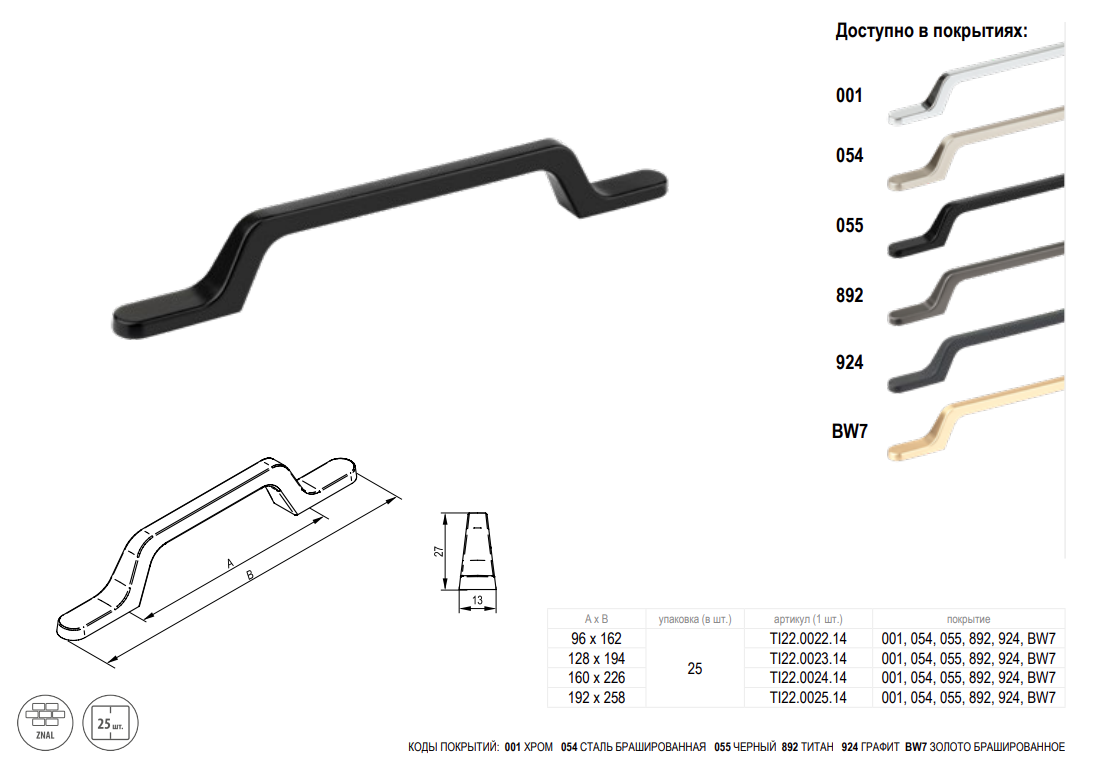 картинка Ручка ASTER 128 металл черная от магазина Kessebohmer.shop