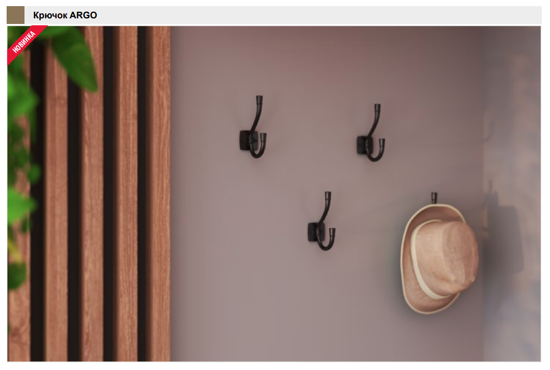 картинка Крючок ARGO металл латунь антик от магазина Kessebohmer.shop